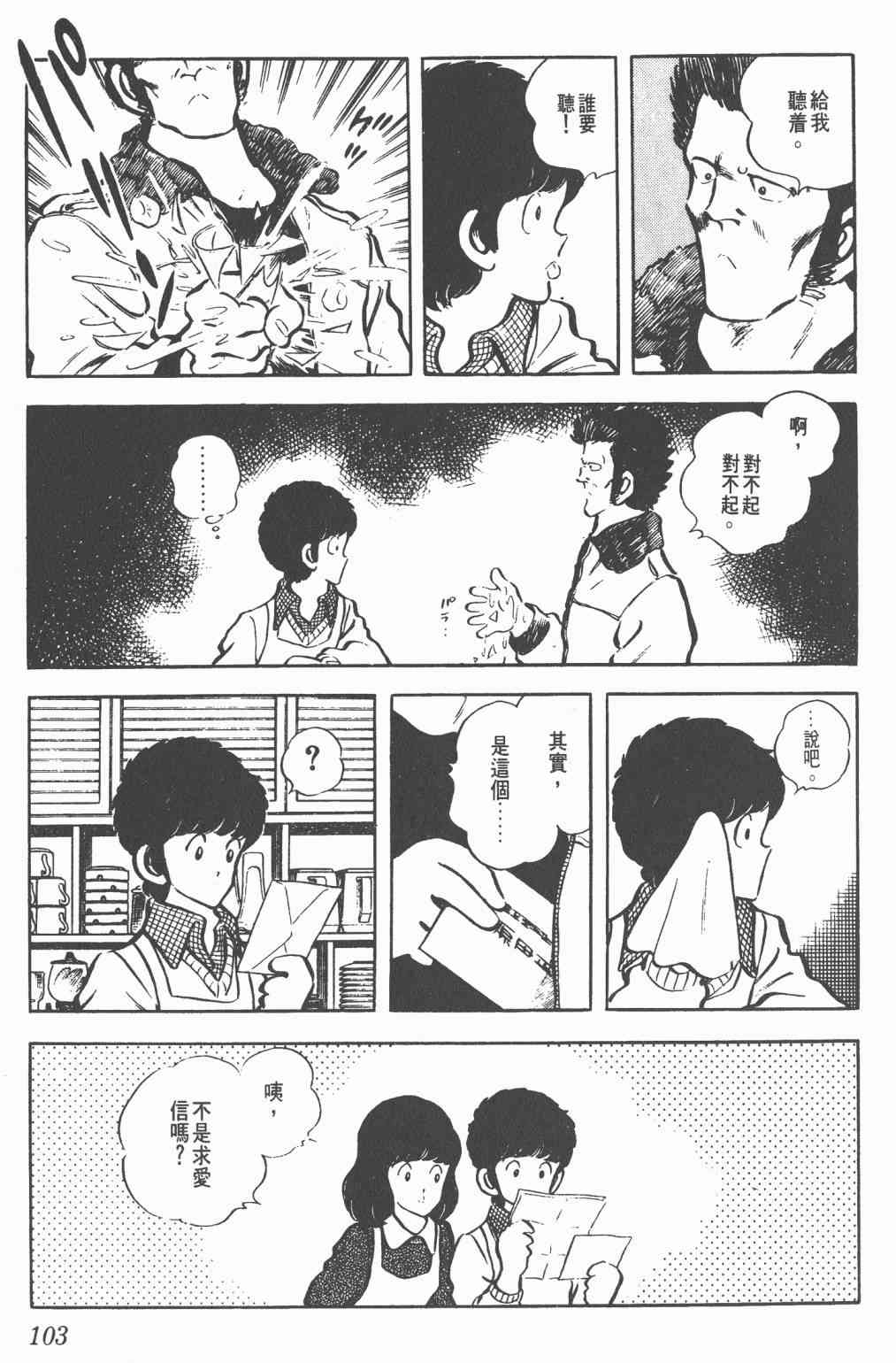 Touch 3卷 第100页