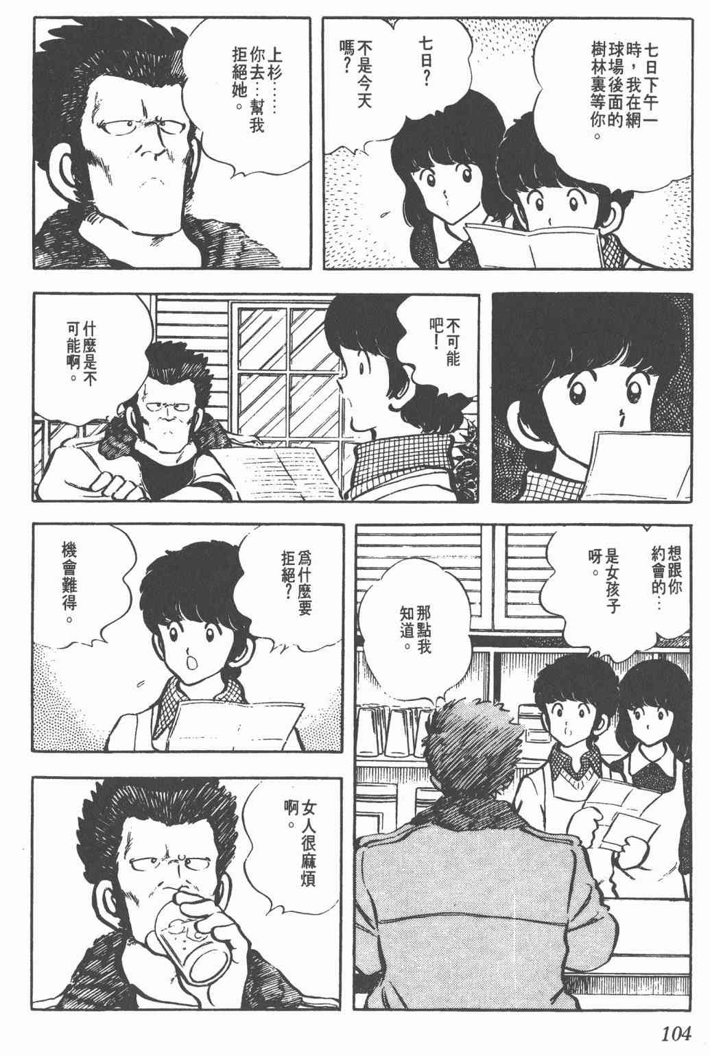 Touch 3卷 第101页