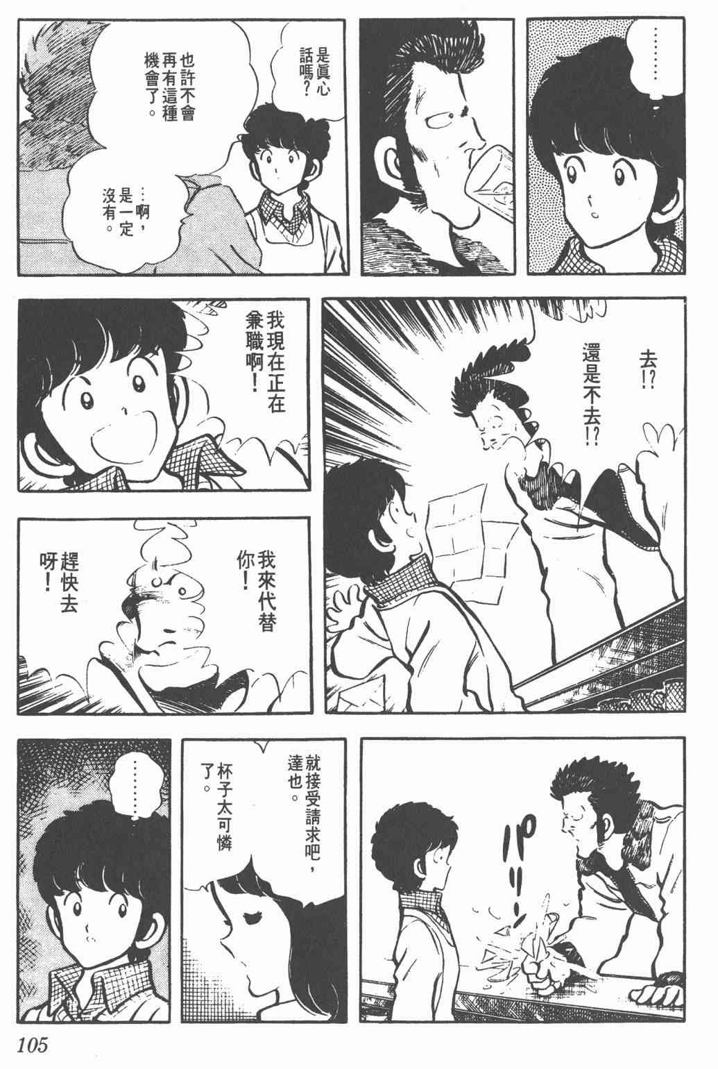 Touch 3卷 第102页