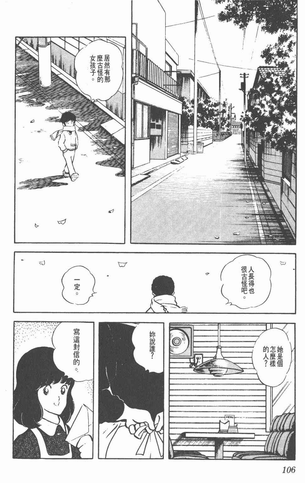 Touch 3卷 第103页