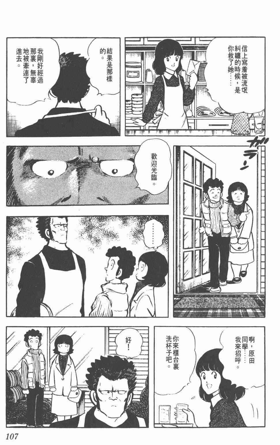 Touch 3卷 第104页