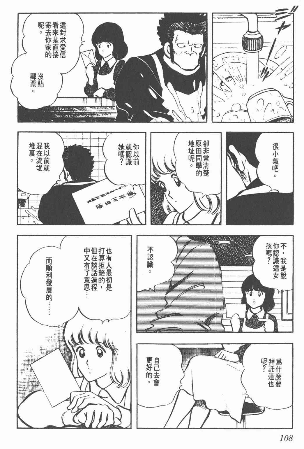 Touch 3卷 第105页