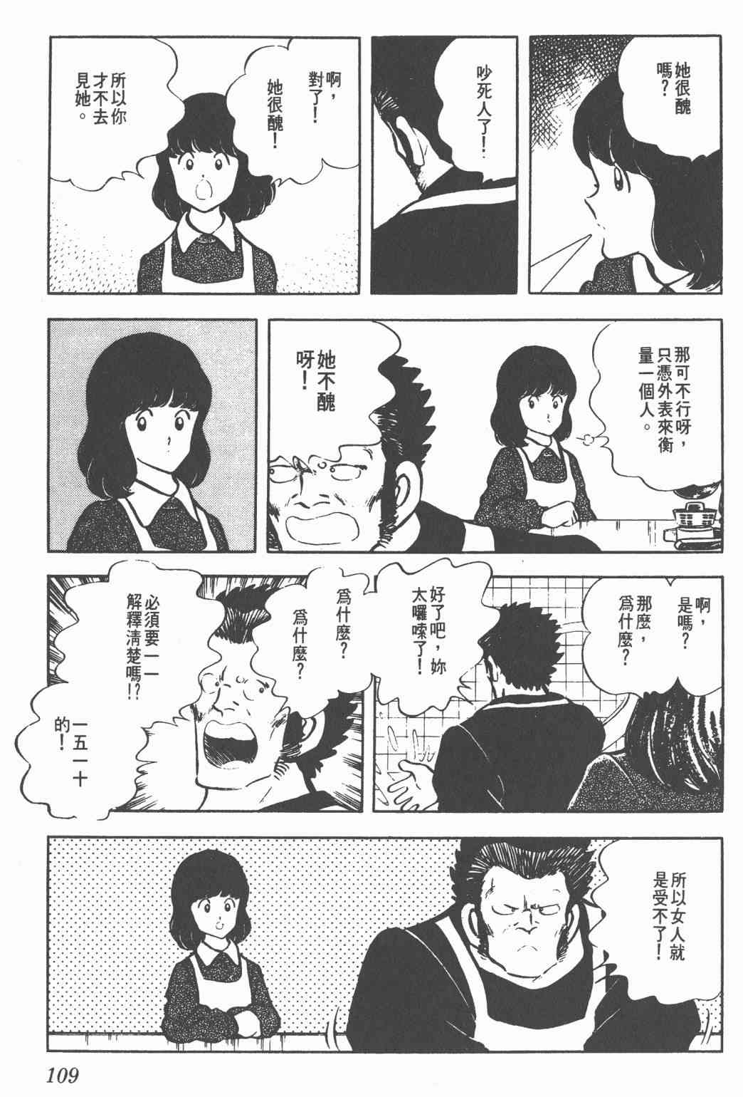 Touch 3卷 第106页