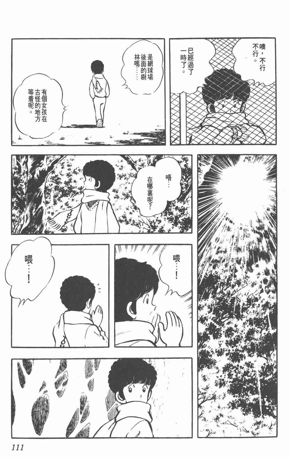 Touch 3卷 第108页