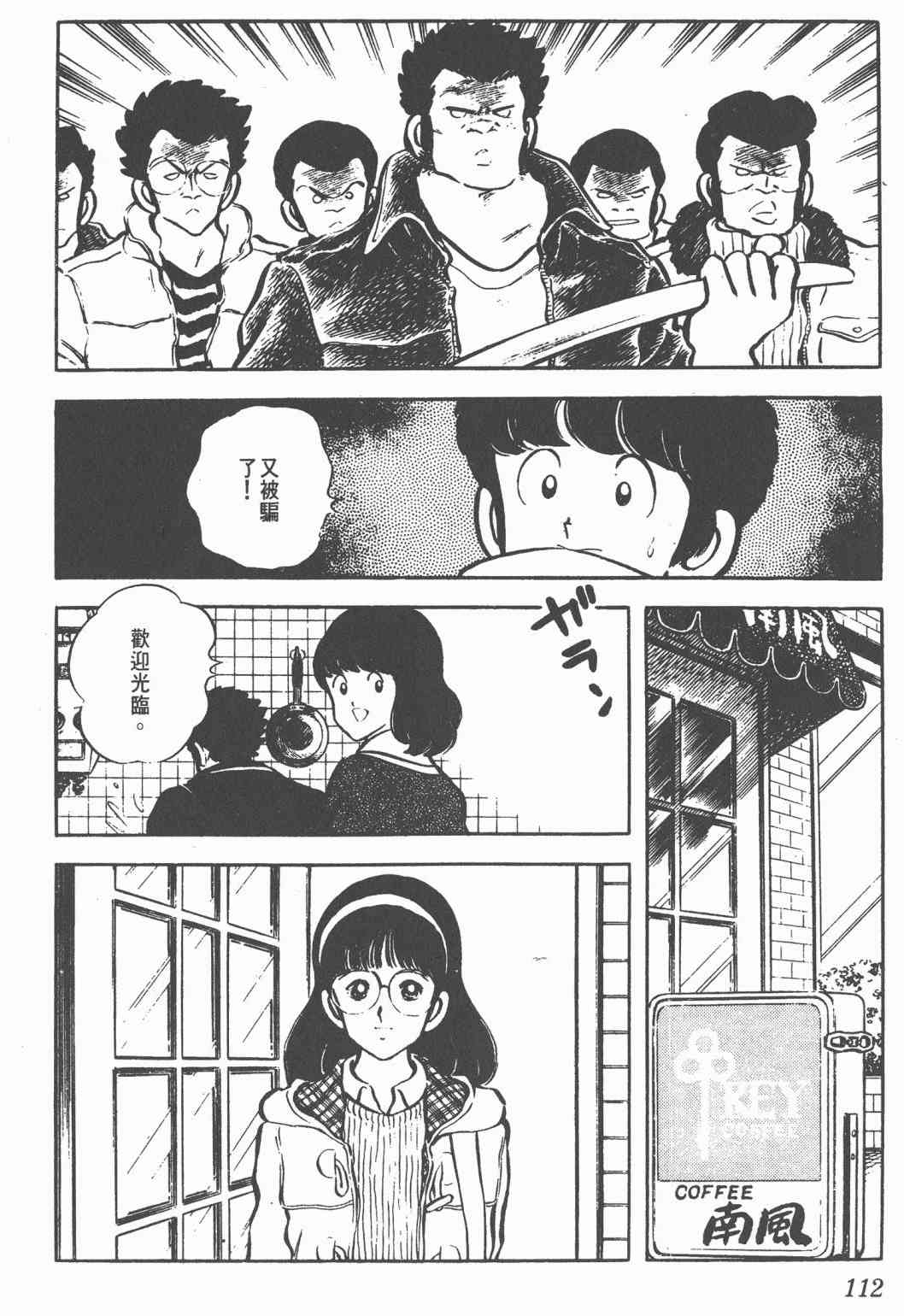 Touch 3卷 第109页