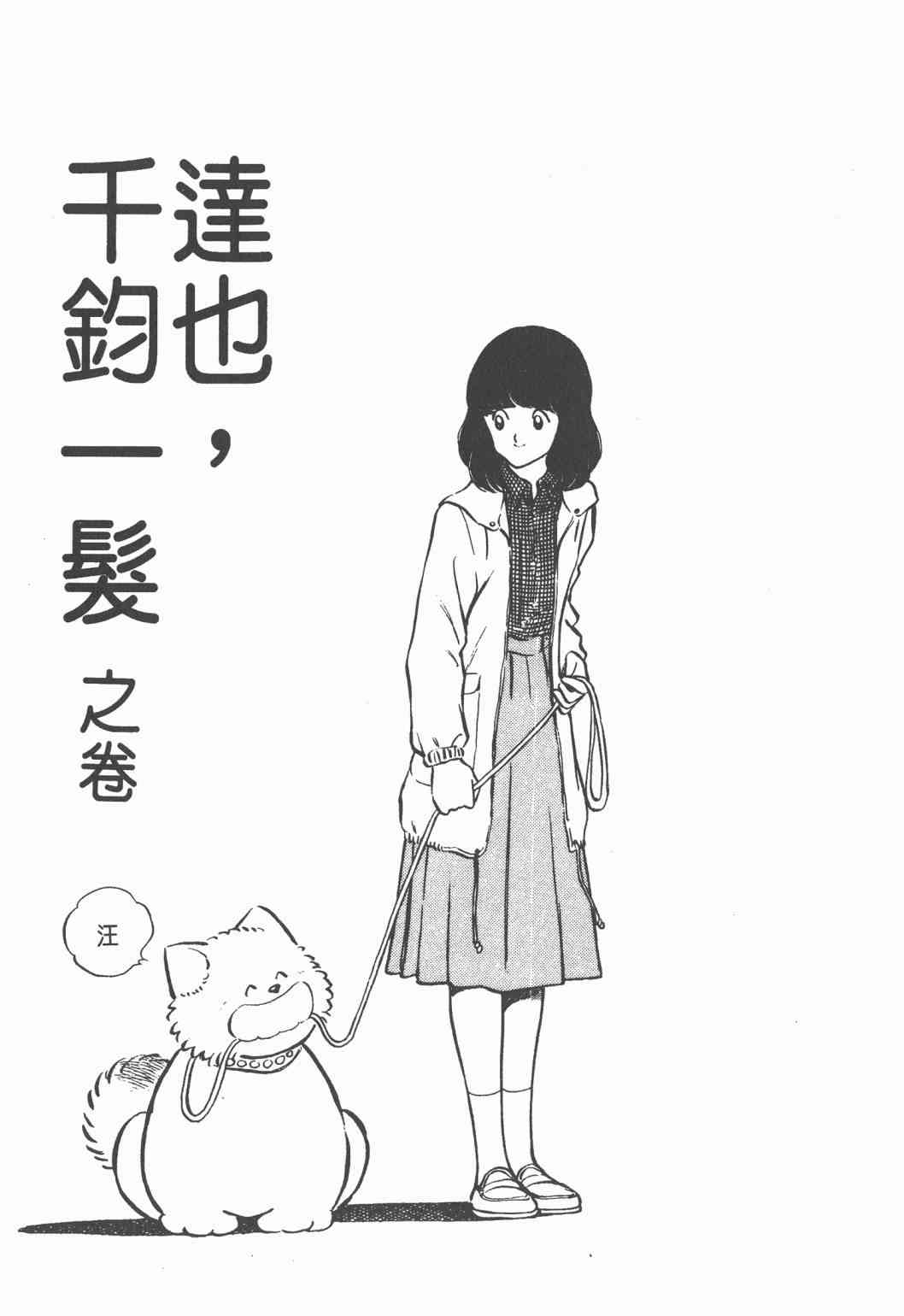 Touch 3卷 第110页