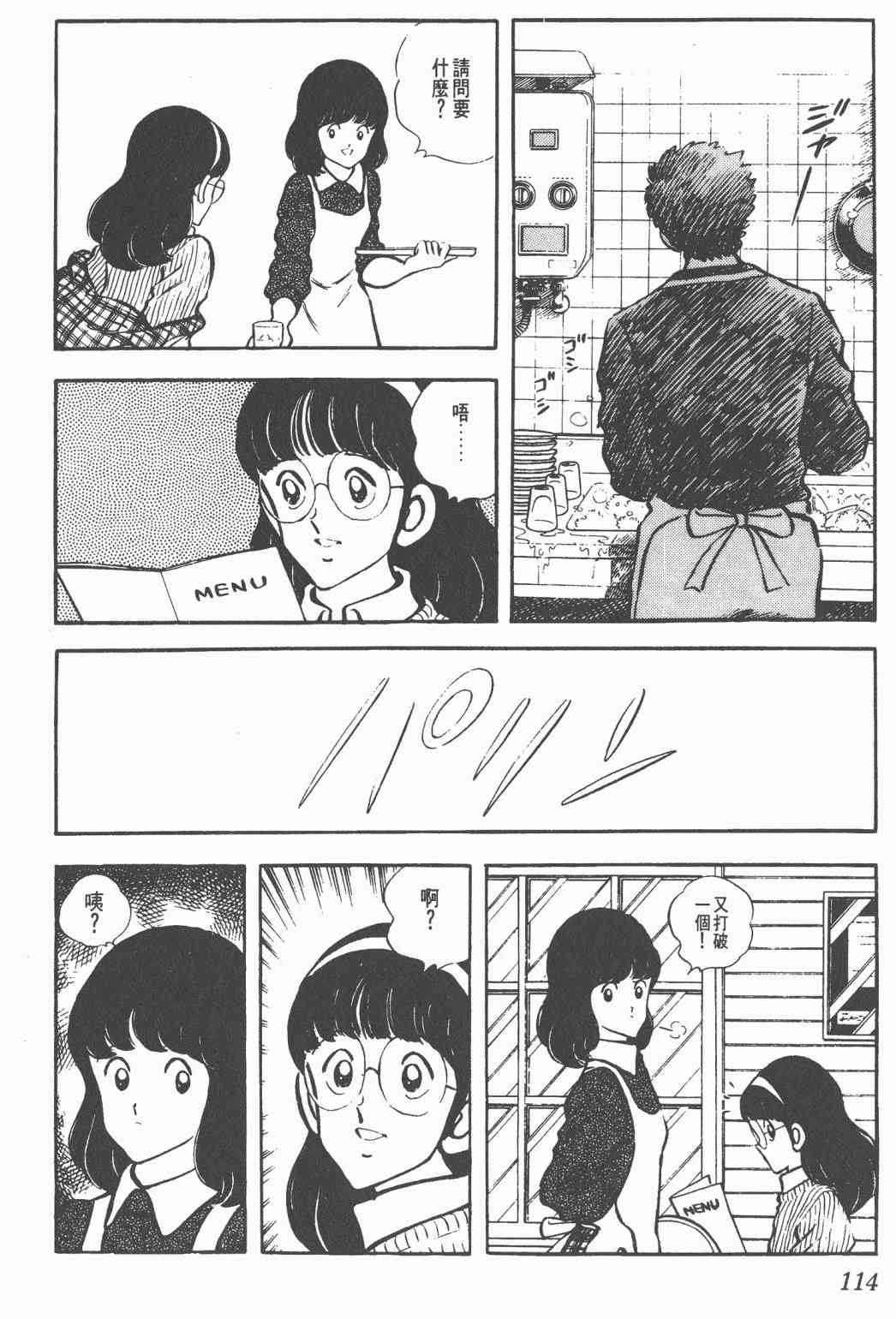 Touch 3卷 第111页