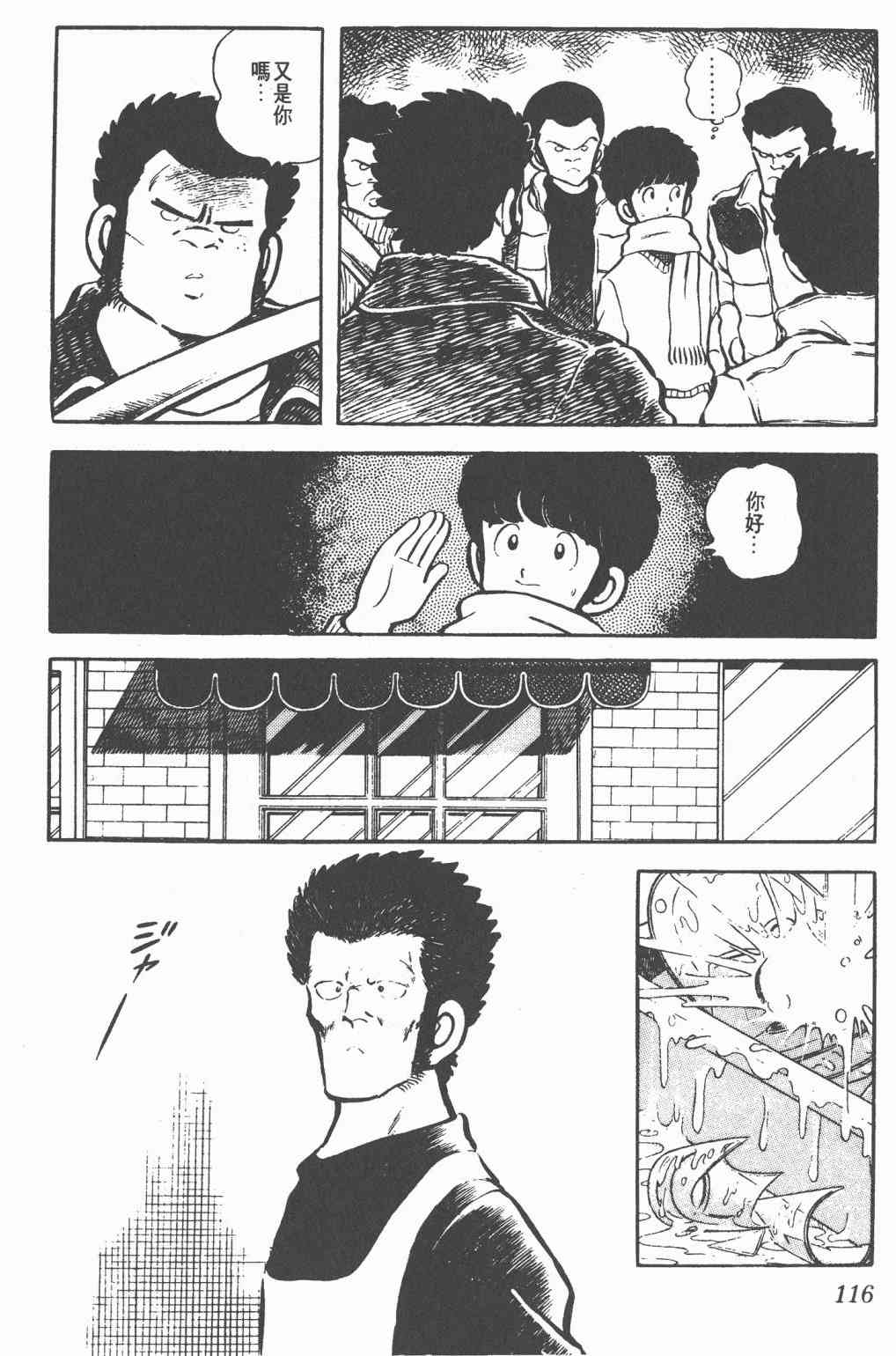 Touch 3卷 第113页