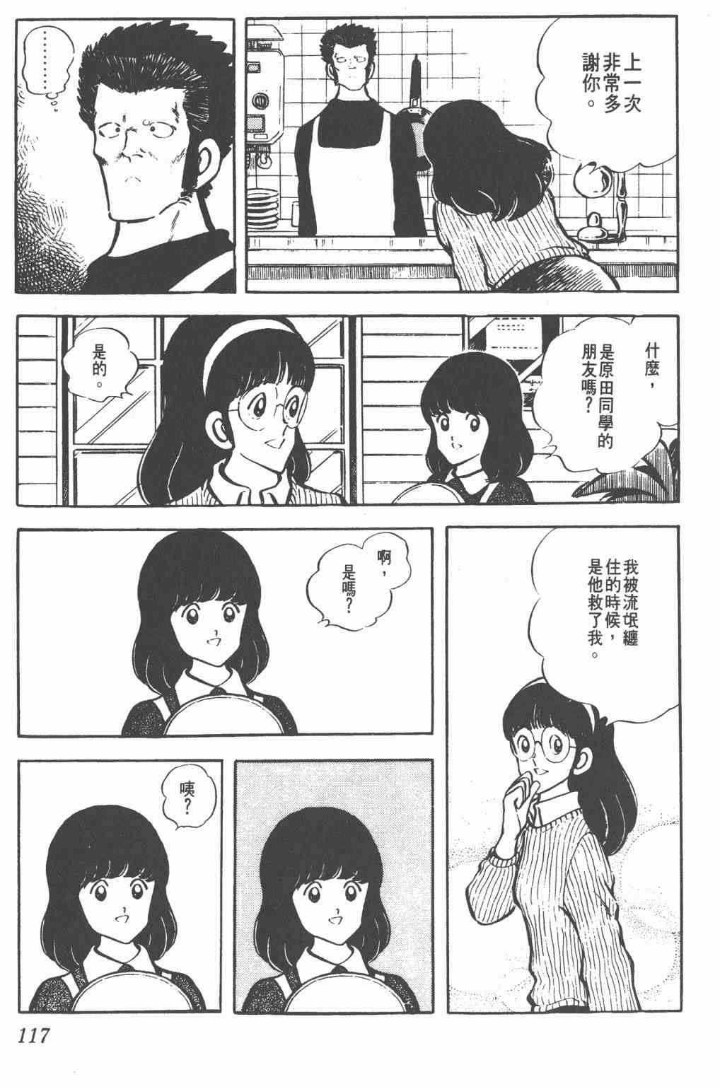 Touch 3卷 第114页