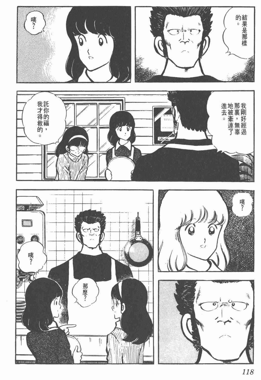 Touch 3卷 第115页