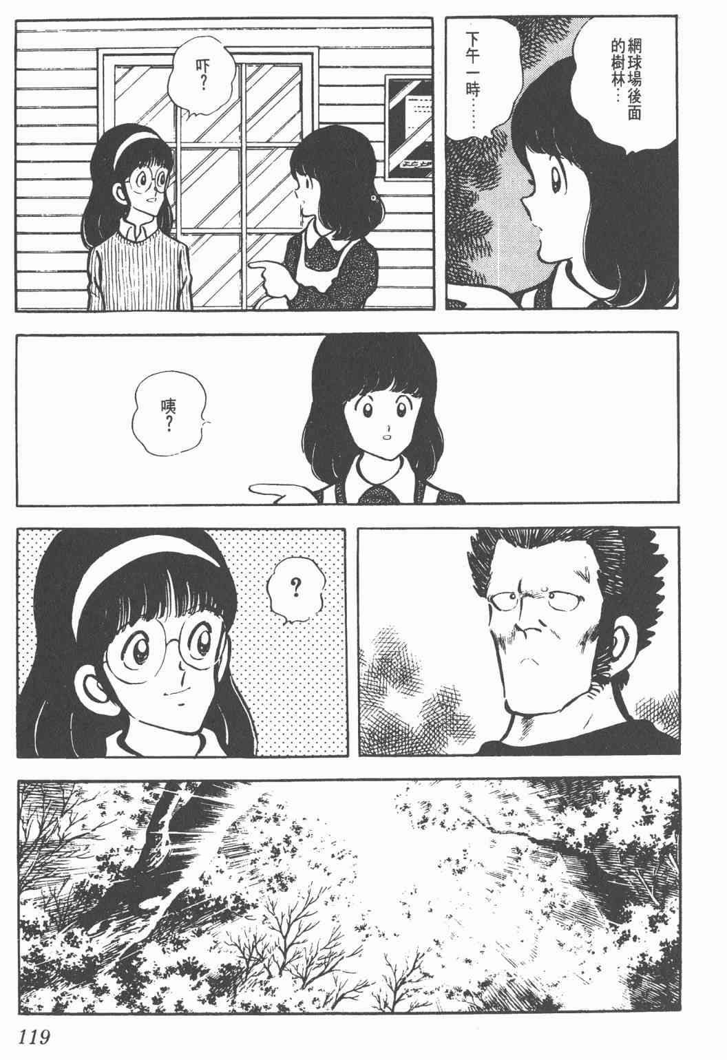 Touch 3卷 第116页