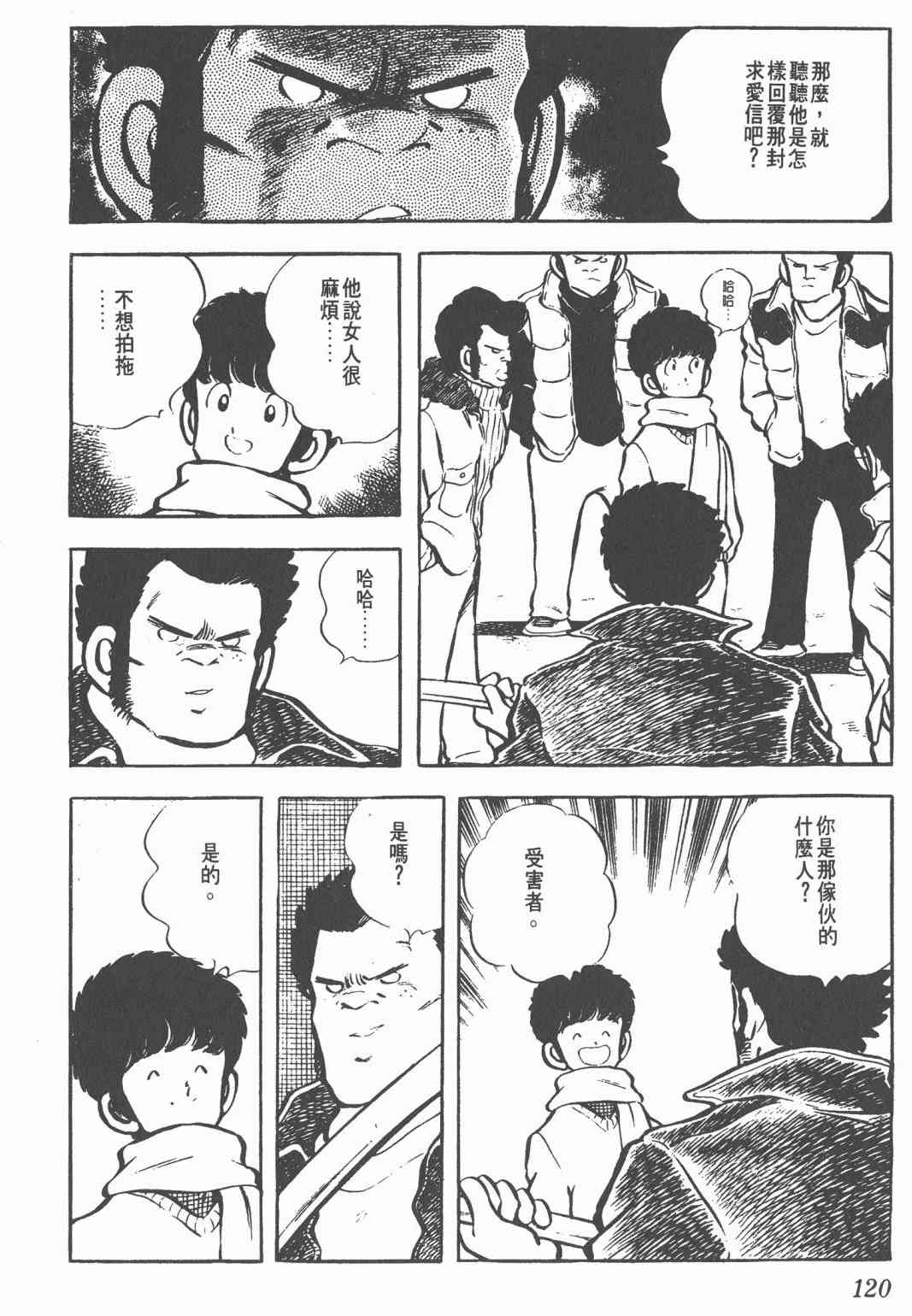 Touch 3卷 第117页