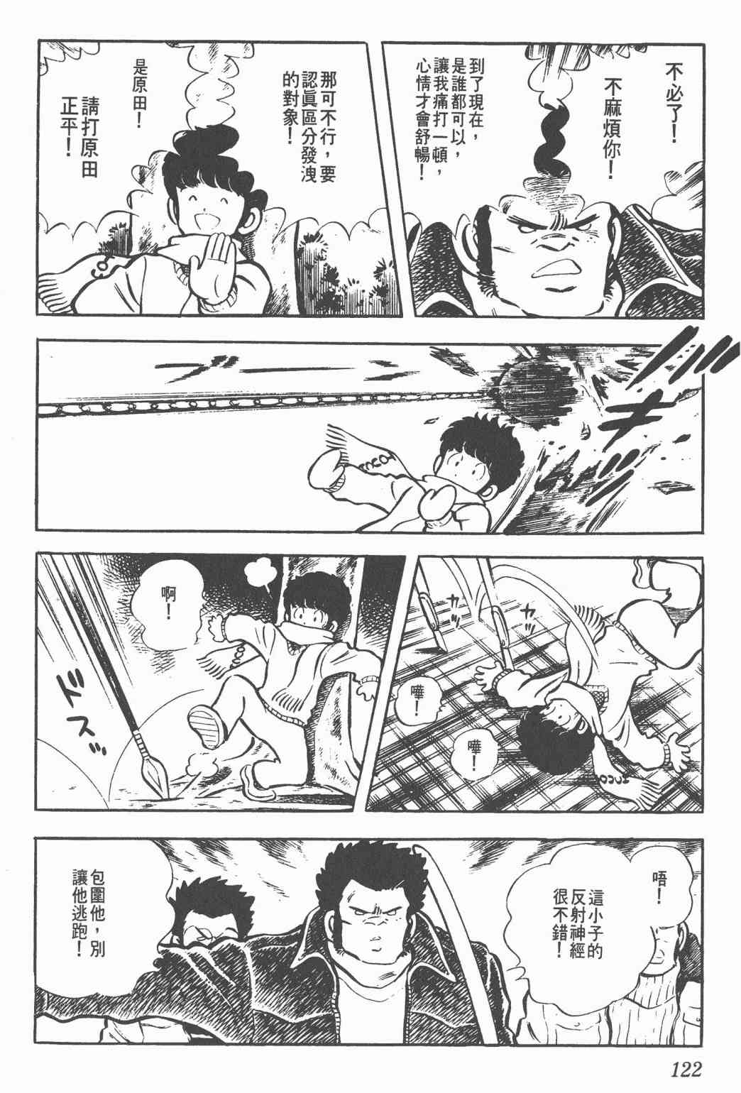 Touch 3卷 第119页