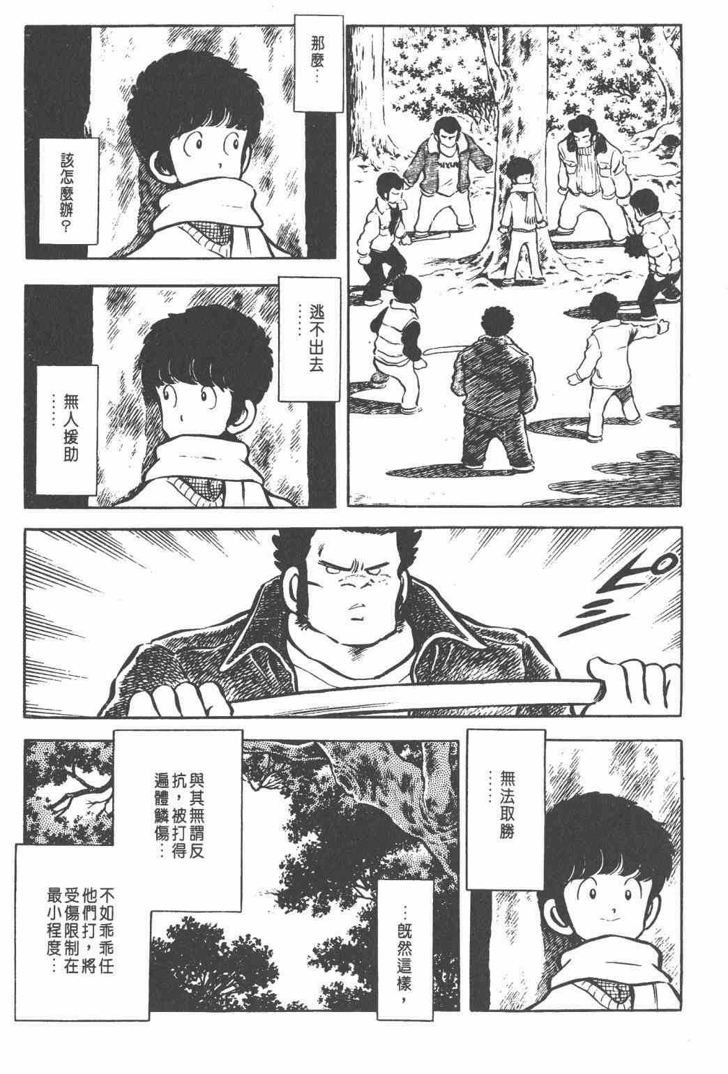 Touch 3卷 第120页