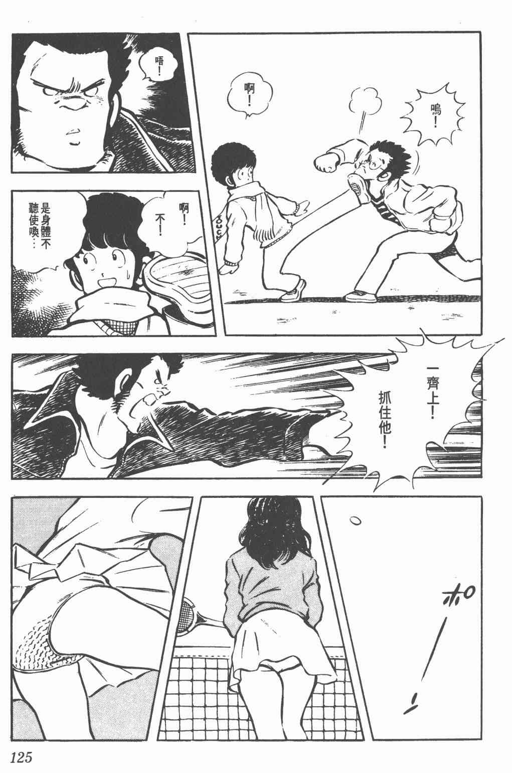 Touch 3卷 第122页