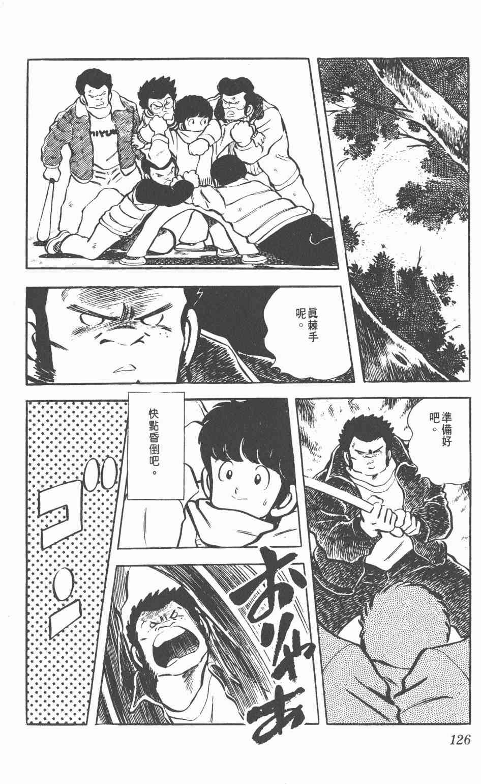 Touch 3卷 第123页