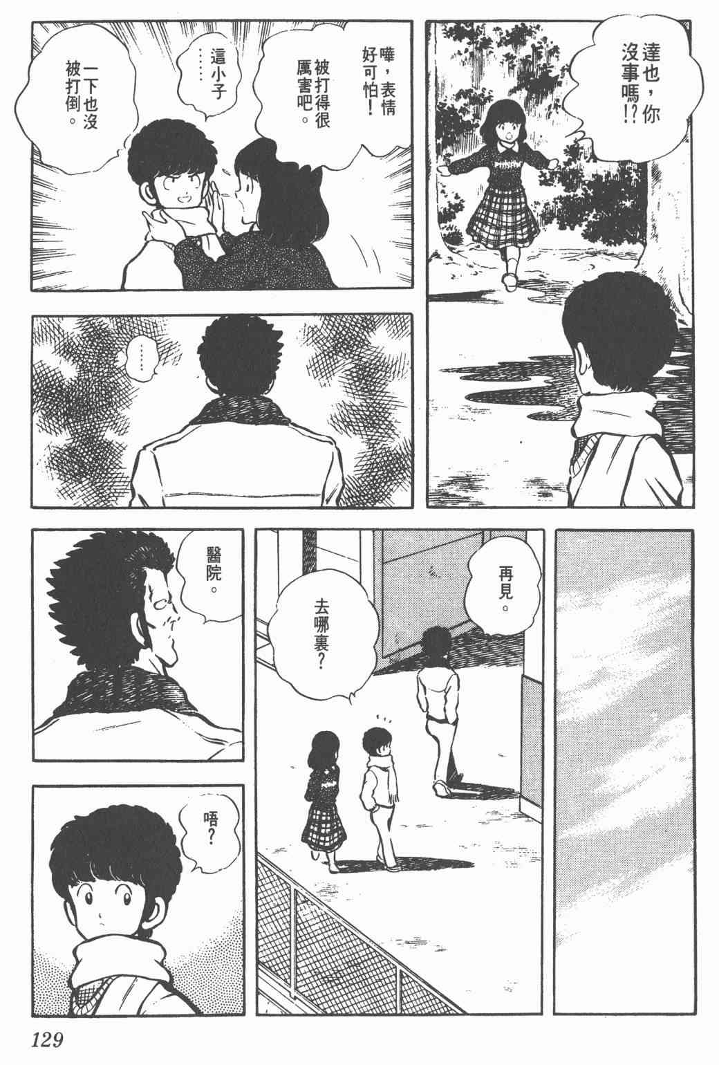 Touch 3卷 第126页