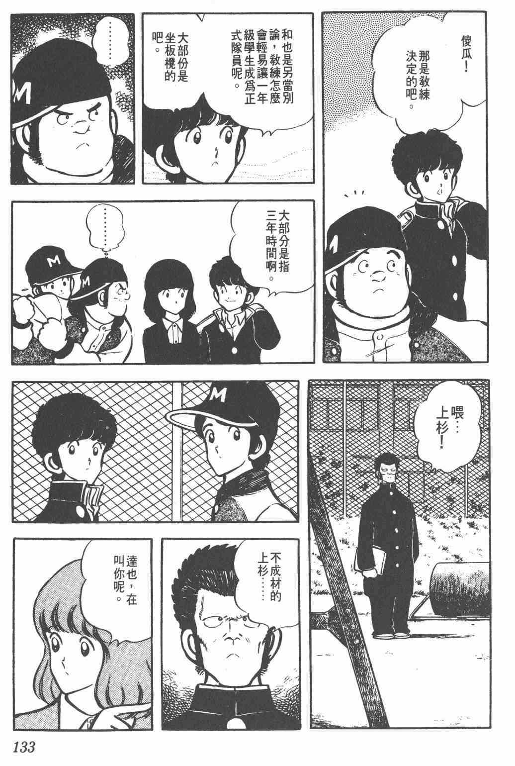 Touch 3卷 第129页