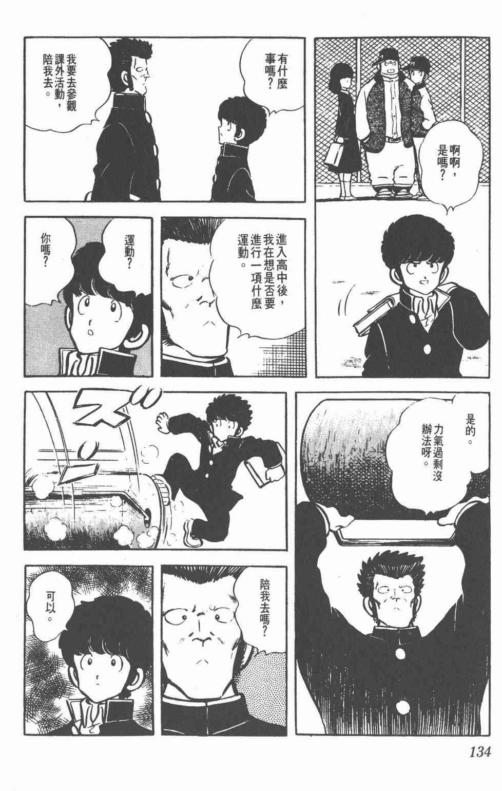 Touch 3卷 第130页