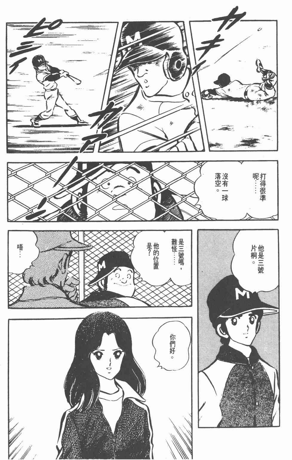 Touch 3卷 第131页