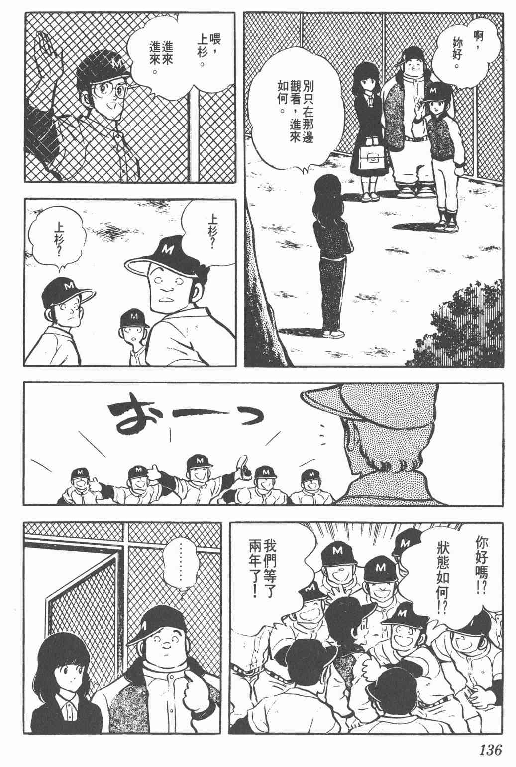 Touch 3卷 第132页