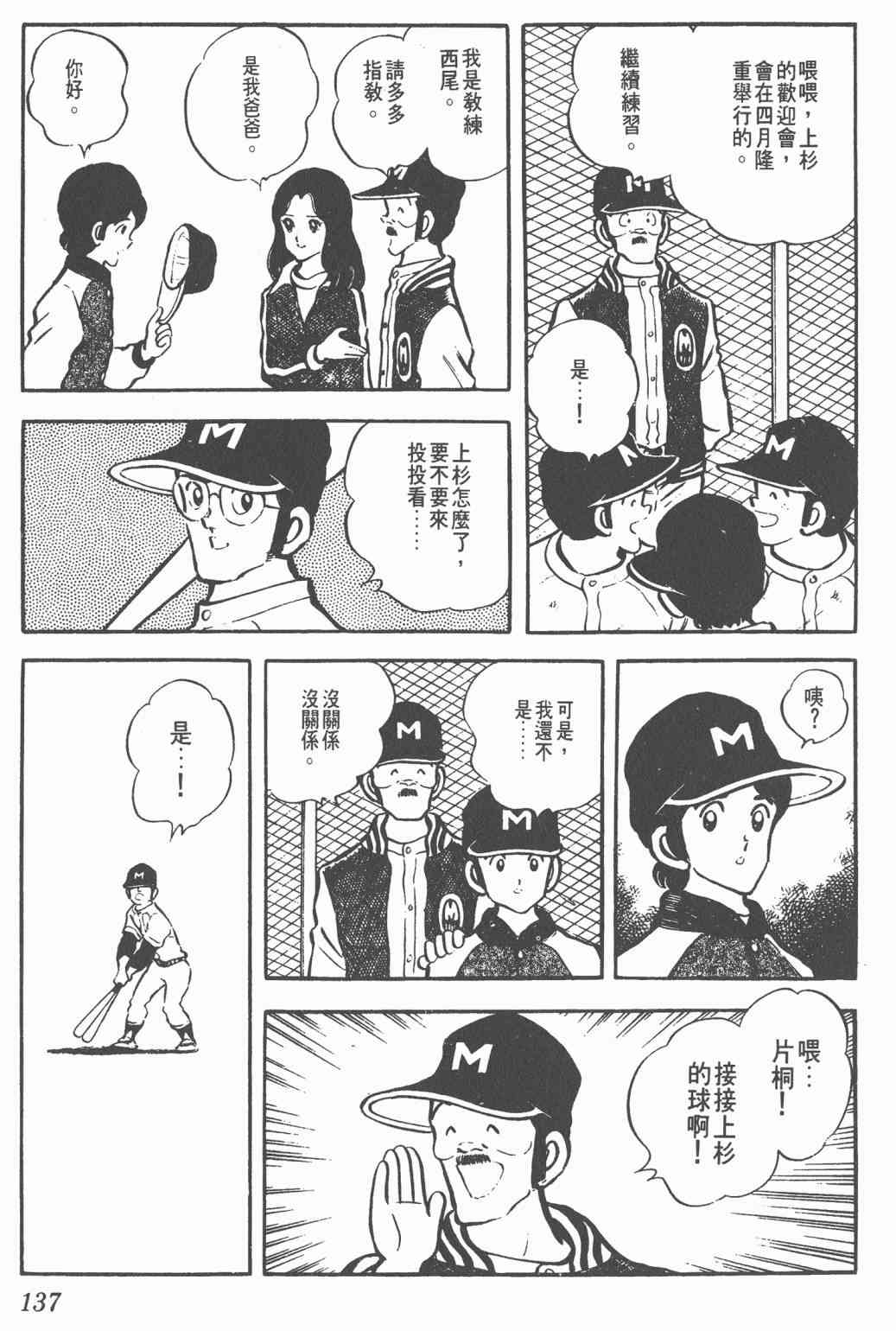 Touch 3卷 第133页