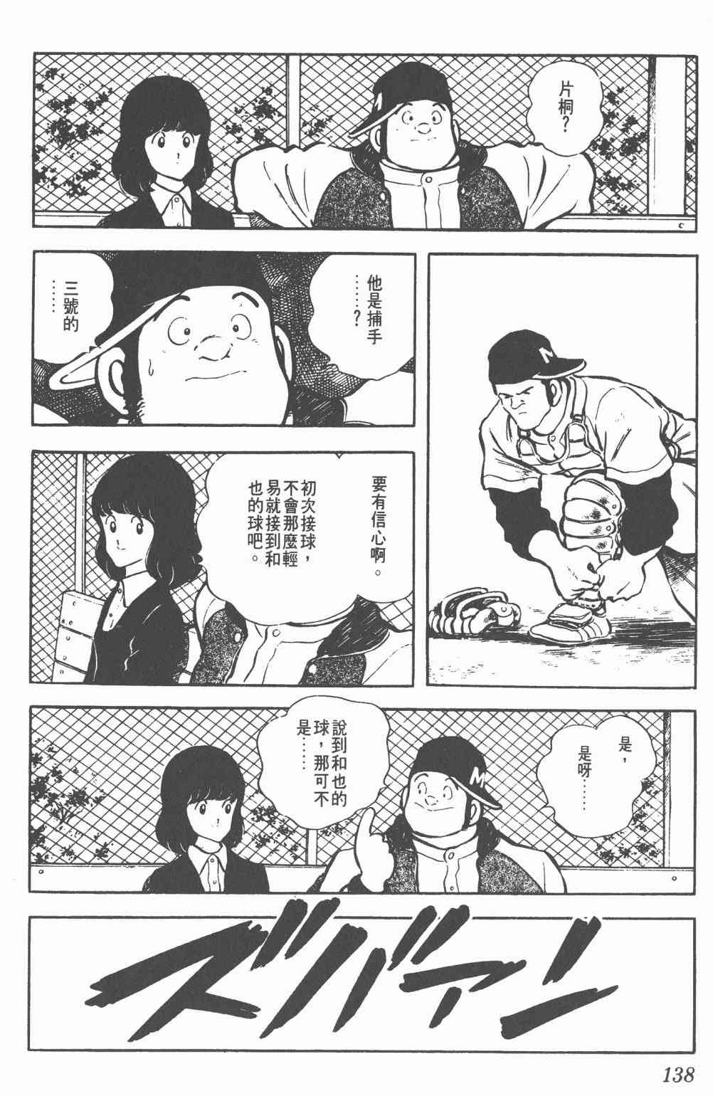 Touch 3卷 第134页