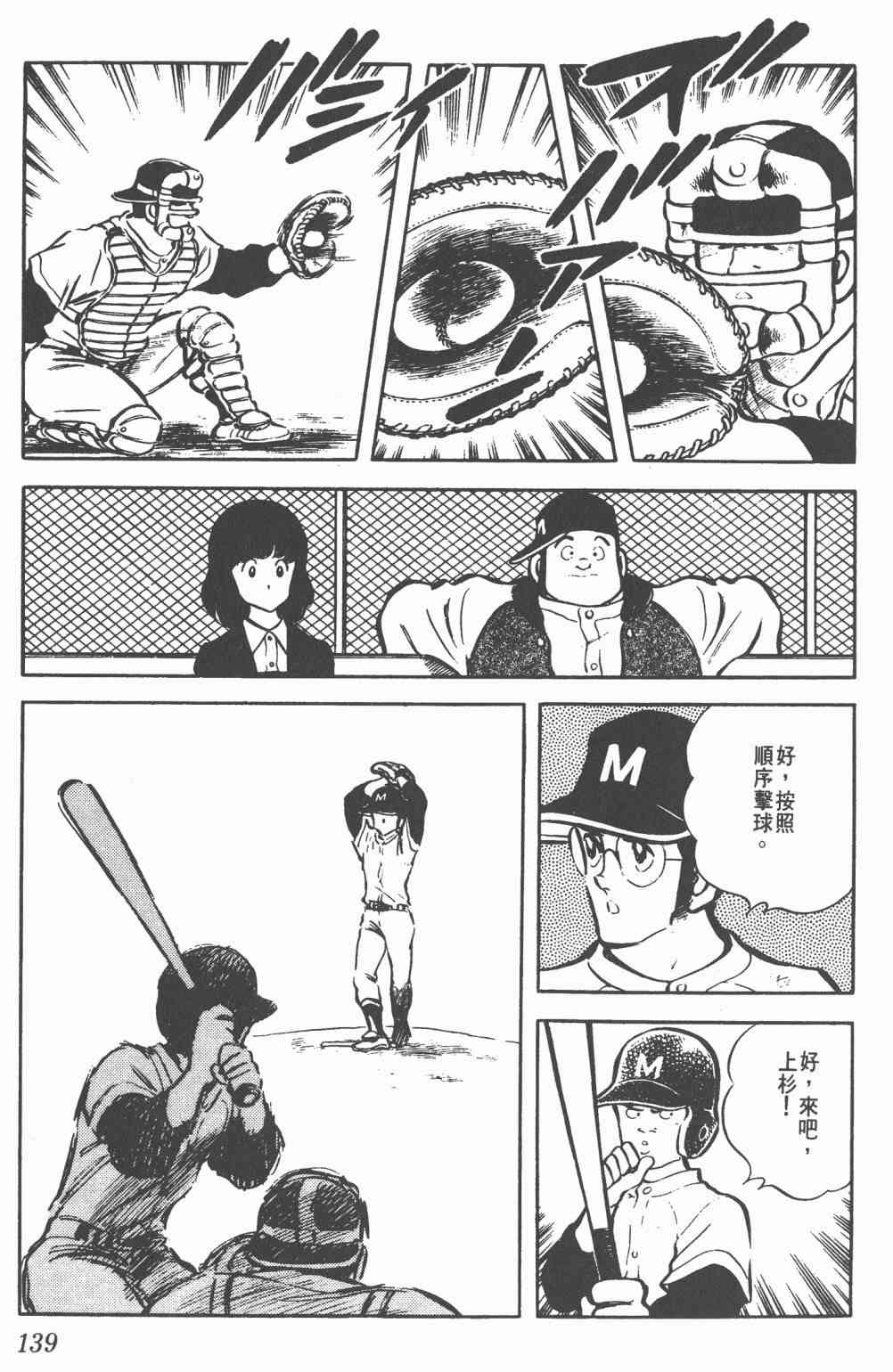 Touch 3卷 第135页