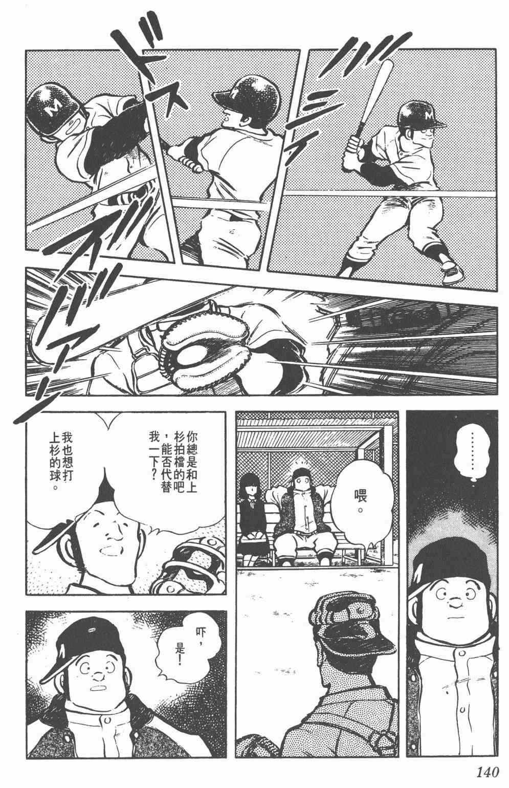 Touch 3卷 第136页