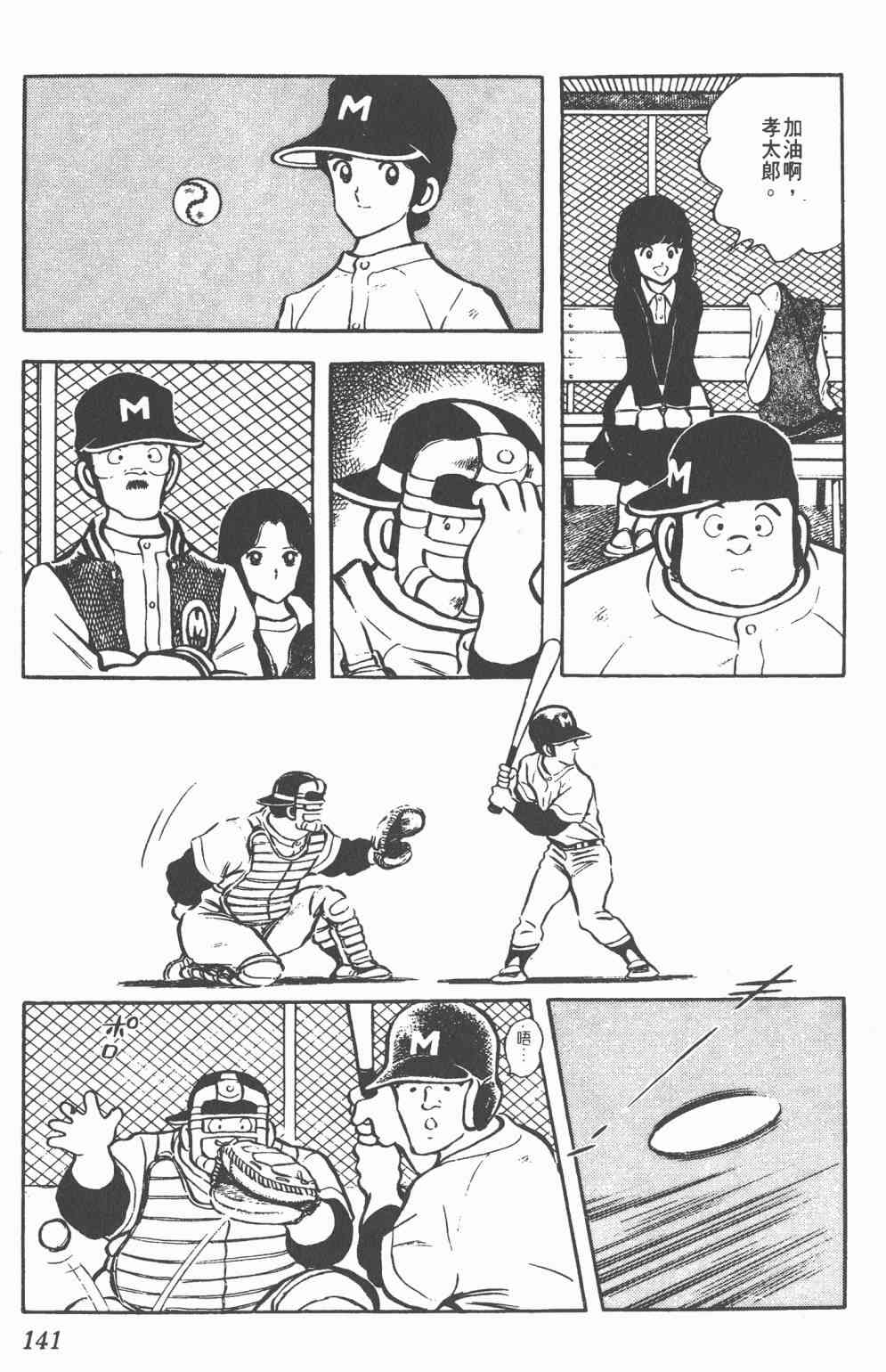 Touch 3卷 第137页