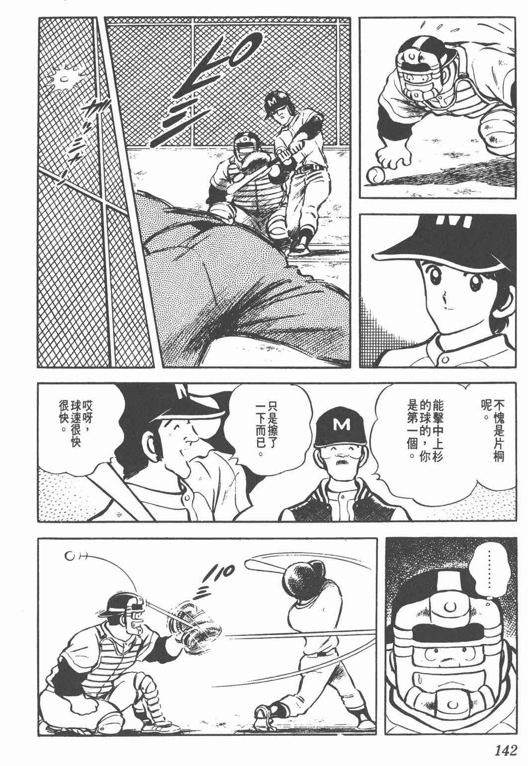 Touch 3卷 第138页