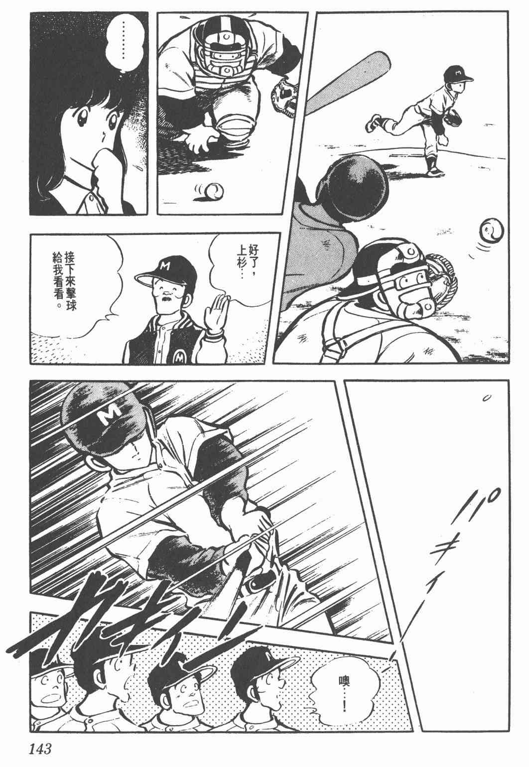 Touch 3卷 第139页