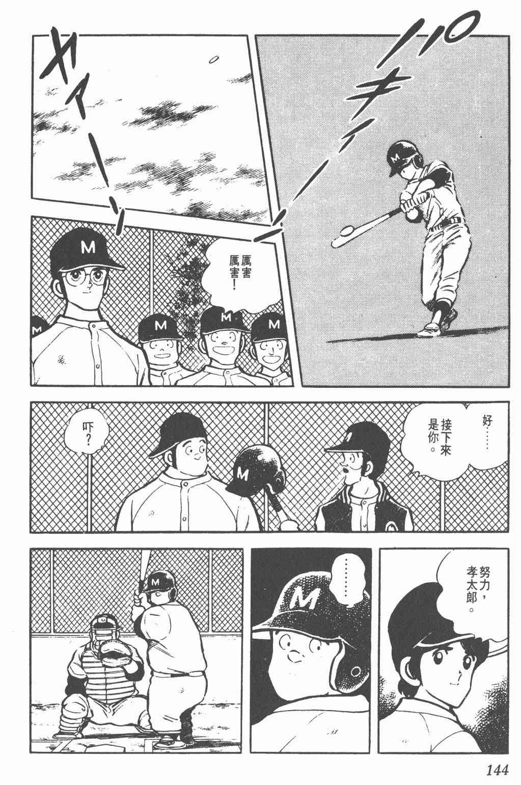 Touch 3卷 第140页