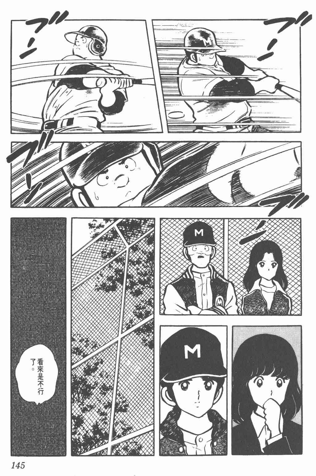 Touch 3卷 第141页