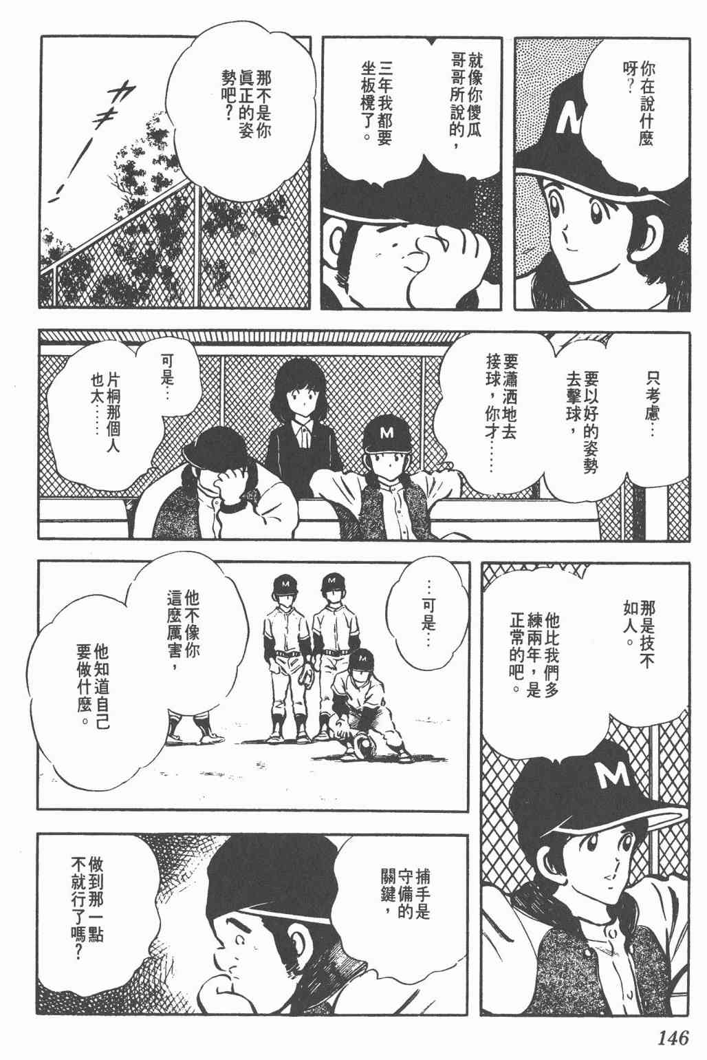 Touch 3卷 第142页