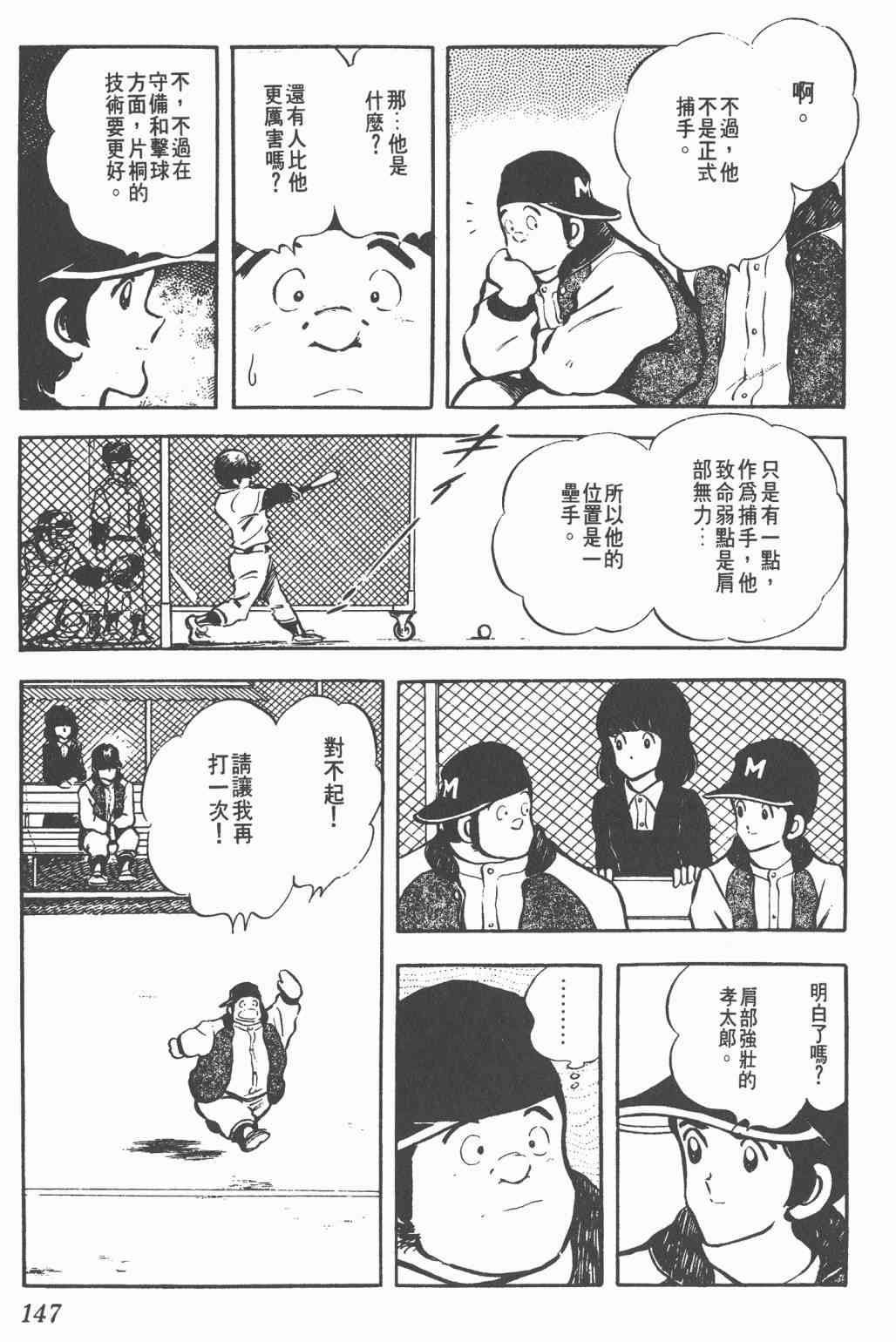 Touch 3卷 第143页