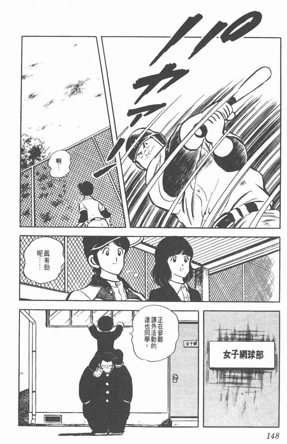 Touch 3卷 第144页