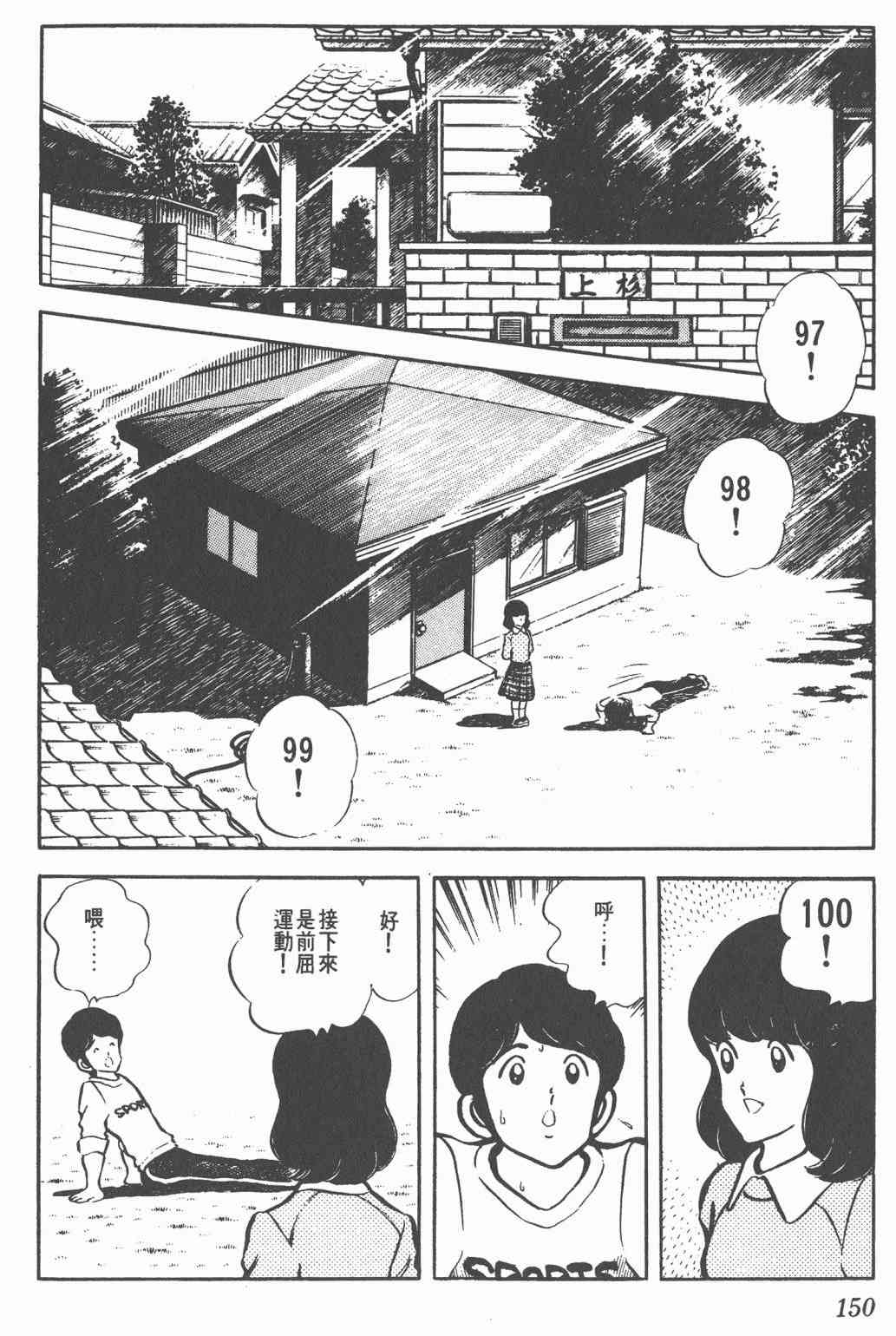 Touch 3卷 第146页