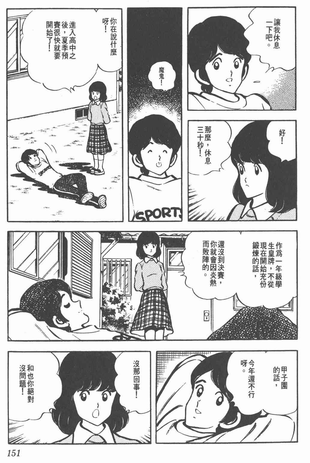 Touch 3卷 第147页