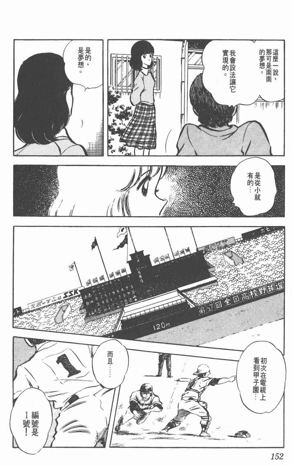 Touch 3卷 第148页