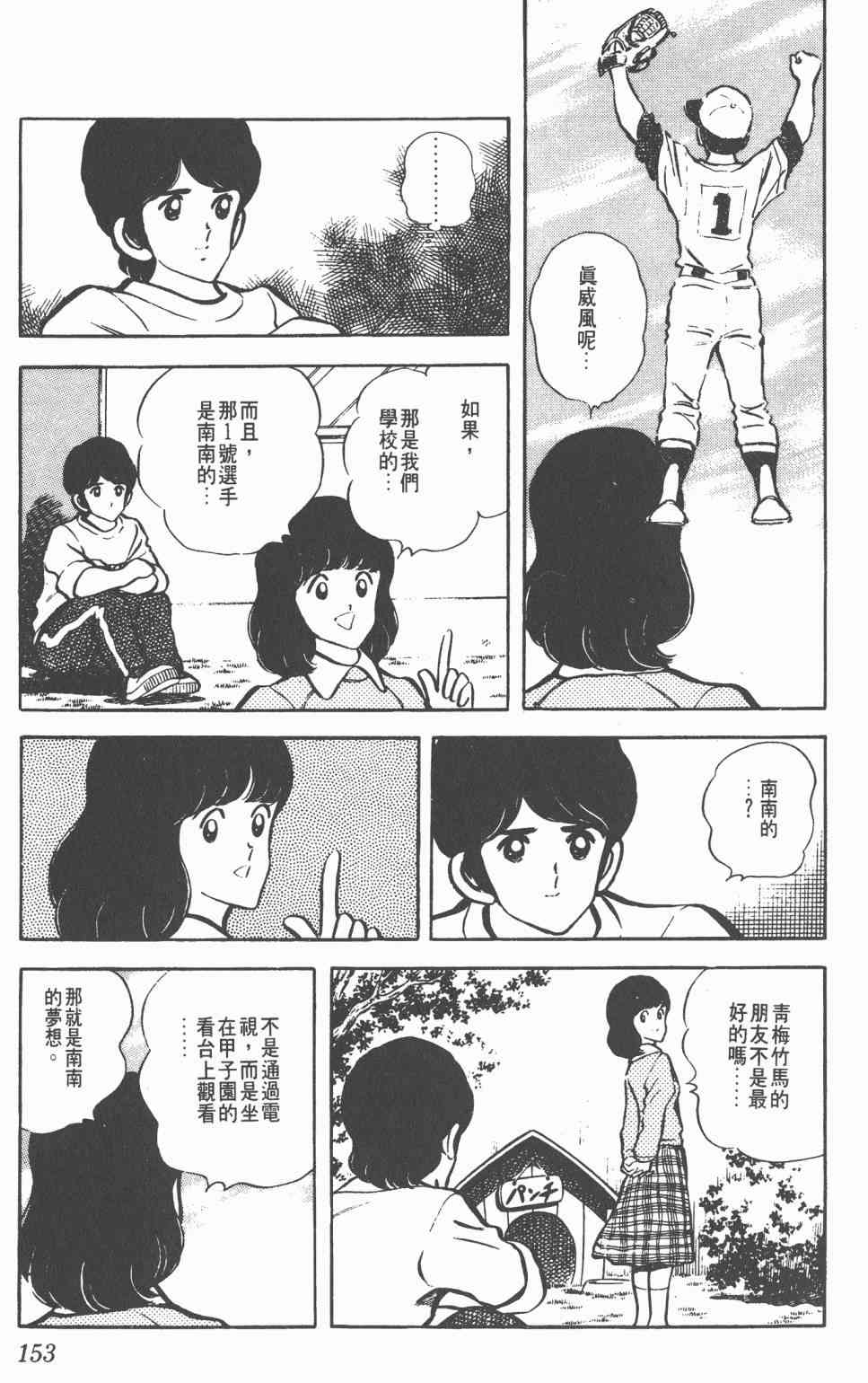 Touch 3卷 第149页