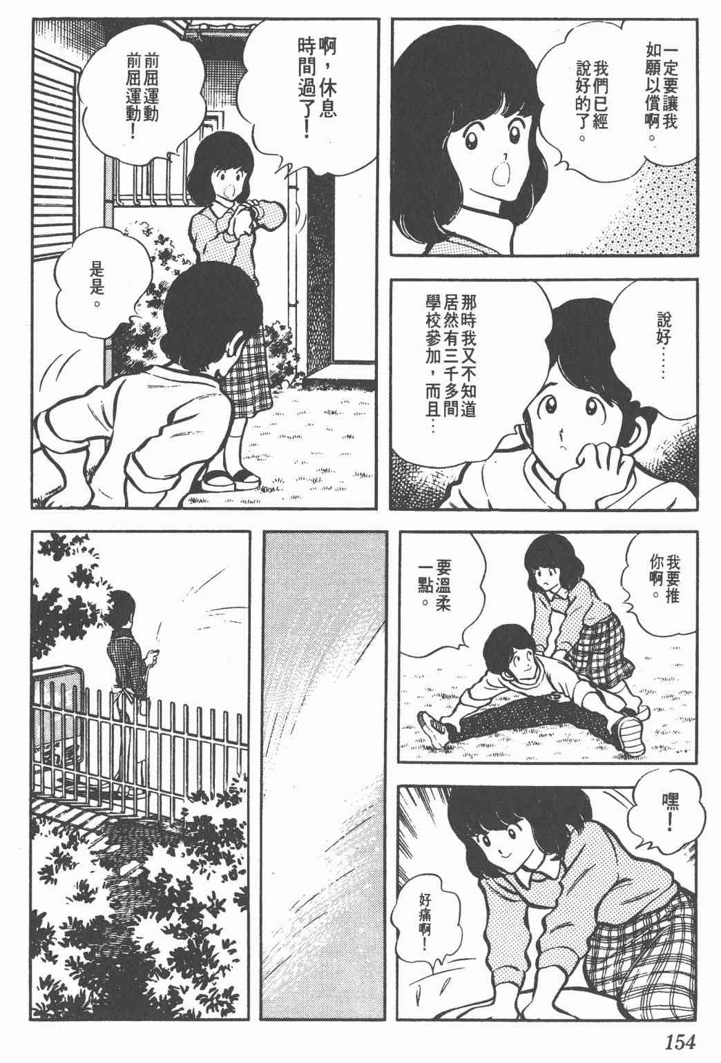 Touch 3卷 第150页