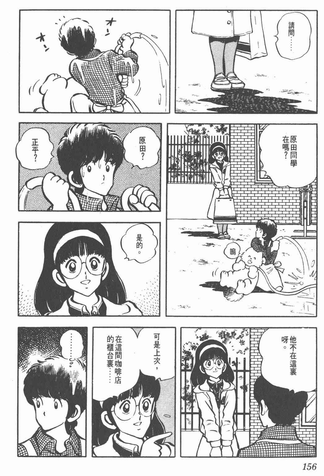 Touch 3卷 第152页