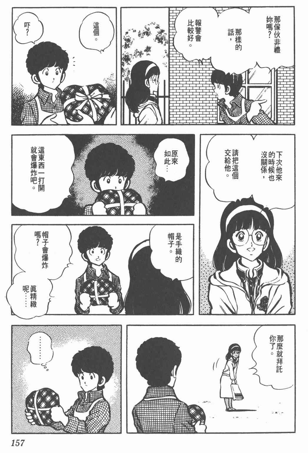 Touch 3卷 第153页