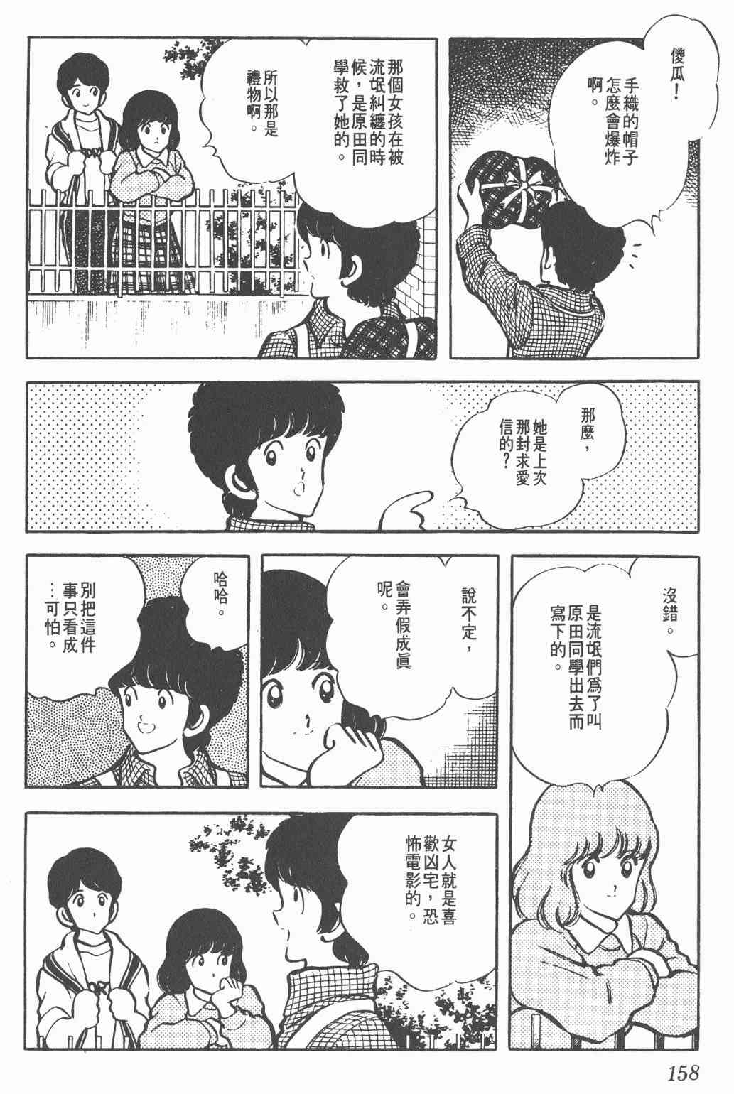 Touch 3卷 第154页