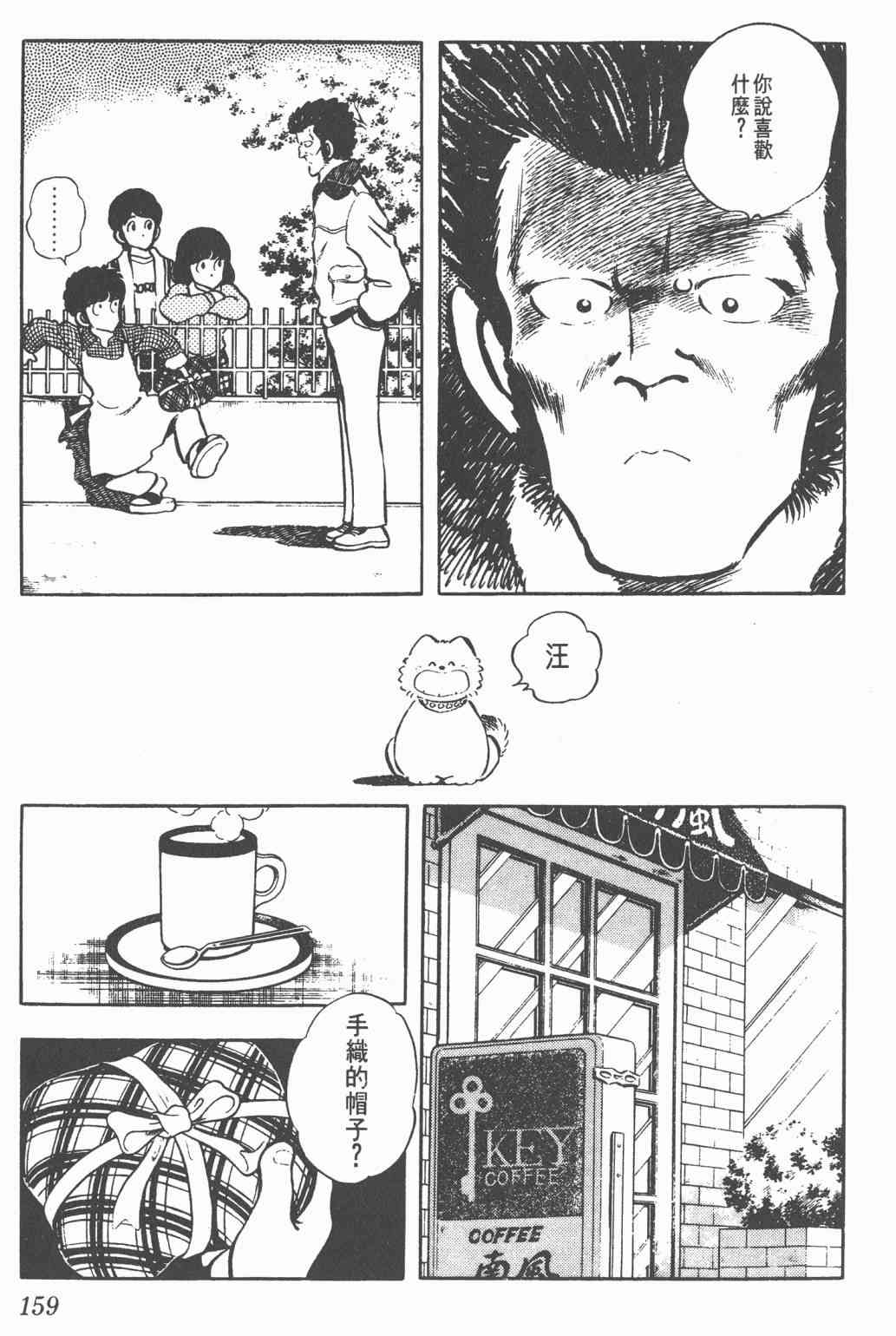 Touch 3卷 第155页