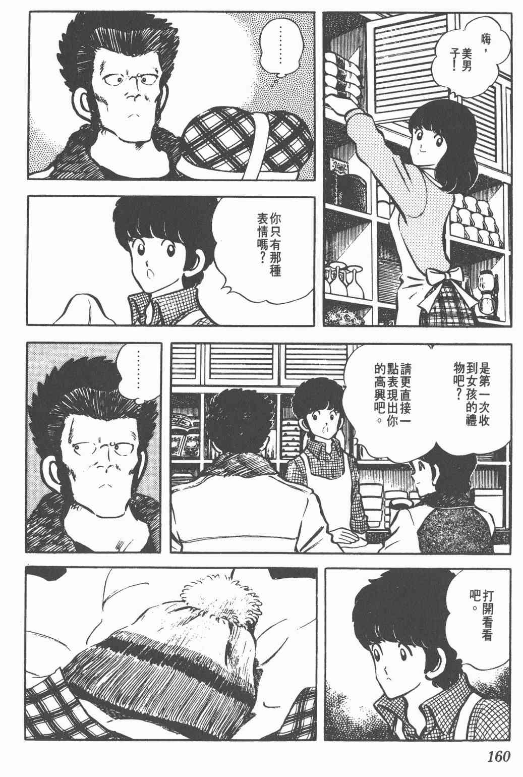 Touch 3卷 第156页