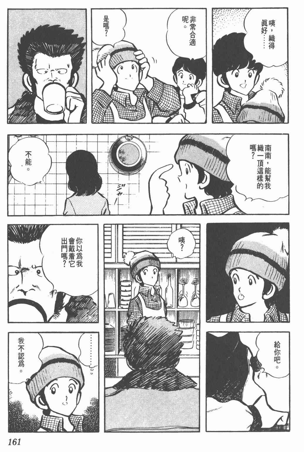 Touch 3卷 第157页