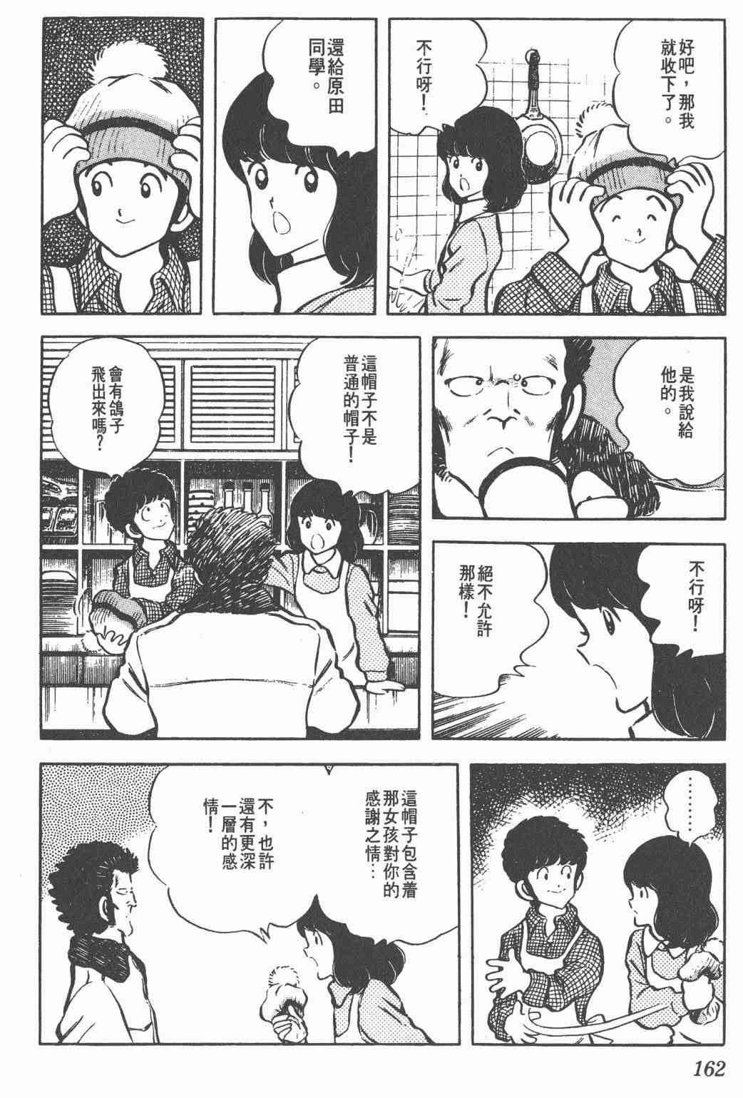 Touch 3卷 第158页