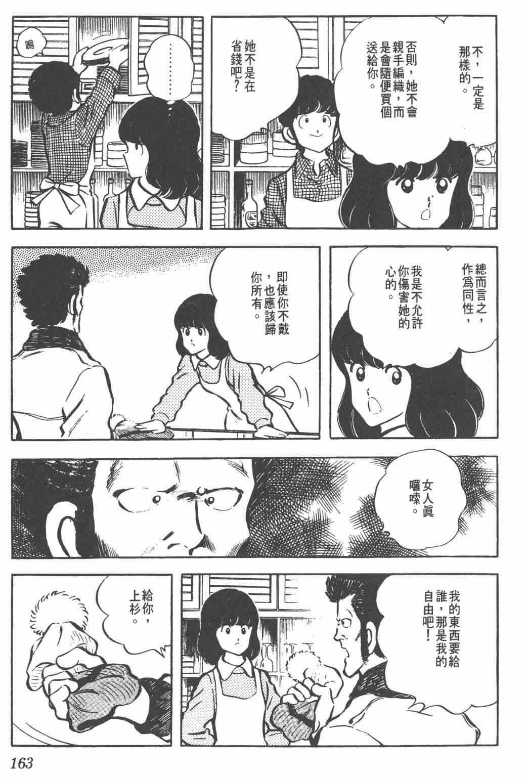 Touch 3卷 第159页